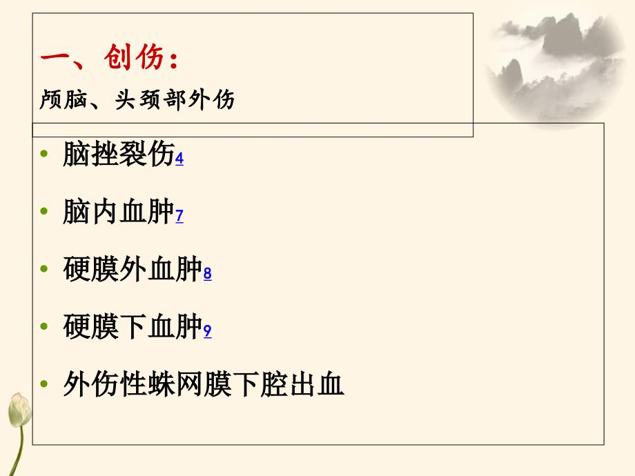 医学影像诊断中常见疾病的CT、MRI诊断_第3页