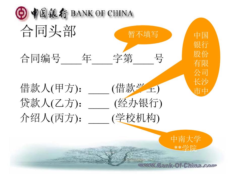 国家助学贷款借款合同填写说明中国高校勤工助学在线_第2页