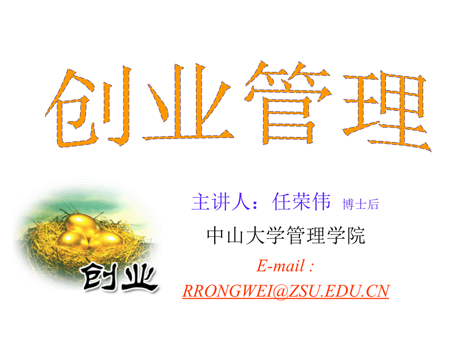 《创业计划书》PPT课件.ppt_第1页