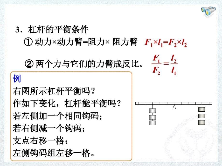 新人教版初中物理12章《简单机械》复习课教学课件PPT_第5页