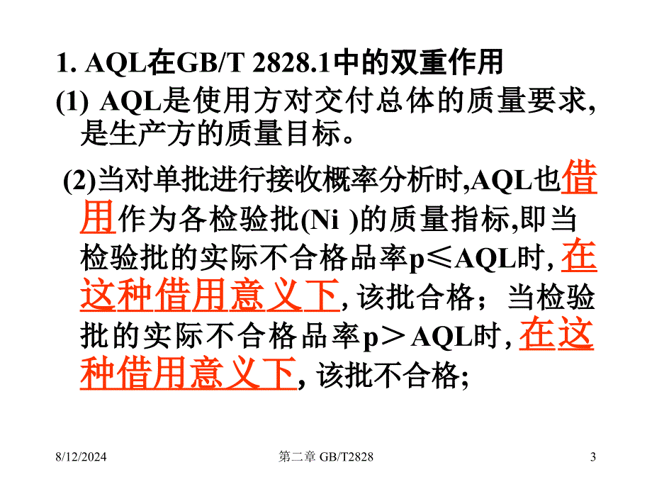 抽样IL与AQL的双重作用.ppt_第3页