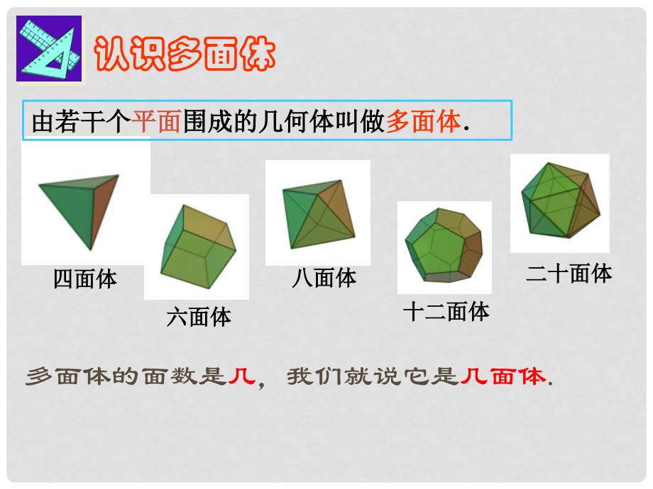 浙江省泰顺县新浦中学八年级数学上学期 3.1 认识直棱柱课件 浙教版_第4页