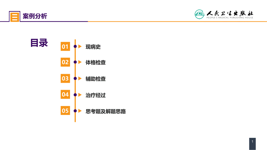 人卫第九版外科总论 普外科课件 外科病人的代谢及营养治疗（一）_第1页