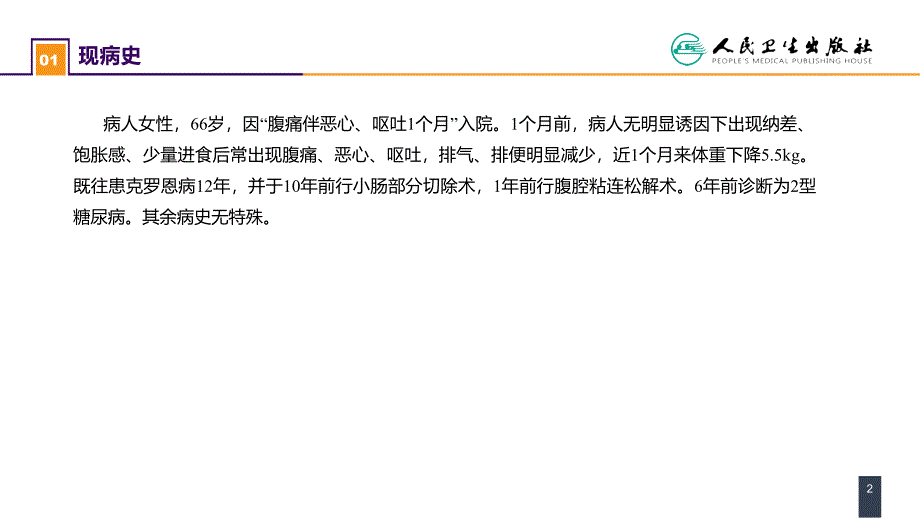 人卫第九版外科总论 普外科课件 外科病人的代谢及营养治疗（一）_第2页