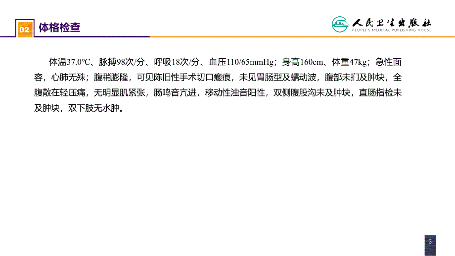 人卫第九版外科总论 普外科课件 外科病人的代谢及营养治疗（一）_第3页