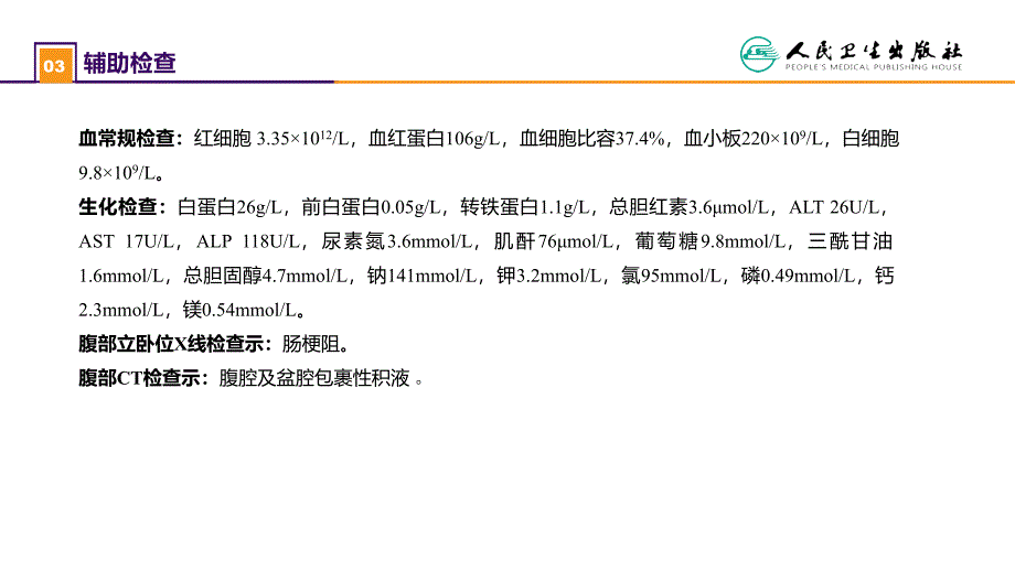 人卫第九版外科总论 普外科课件 外科病人的代谢及营养治疗（一）_第4页