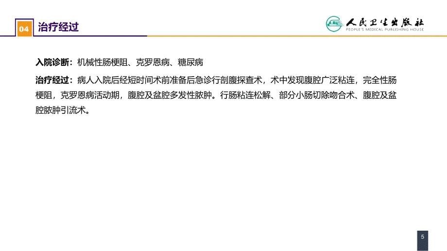 人卫第九版外科总论 普外科课件 外科病人的代谢及营养治疗（一）_第5页