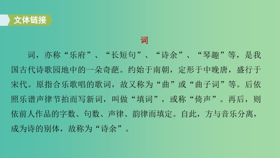 高中语文专题七展苞初放的唐五代词专题整合课件苏教版选修唐诗宋词蚜.ppt_第4页