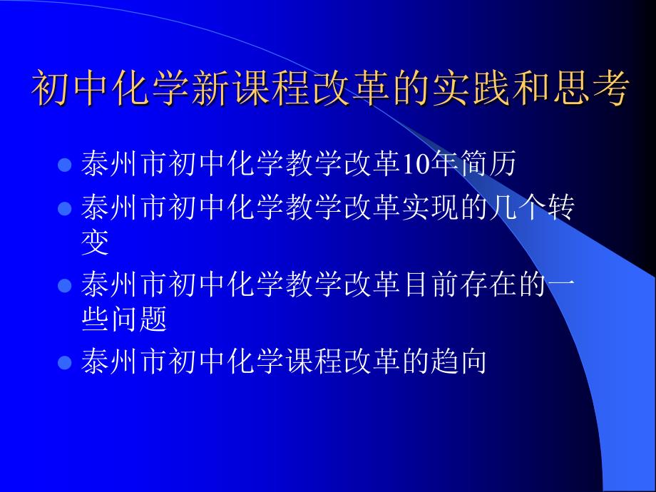 泰州市教育局教研室.ppt_第2页