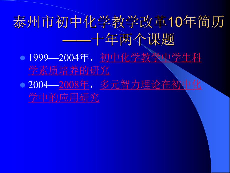 泰州市教育局教研室.ppt_第4页