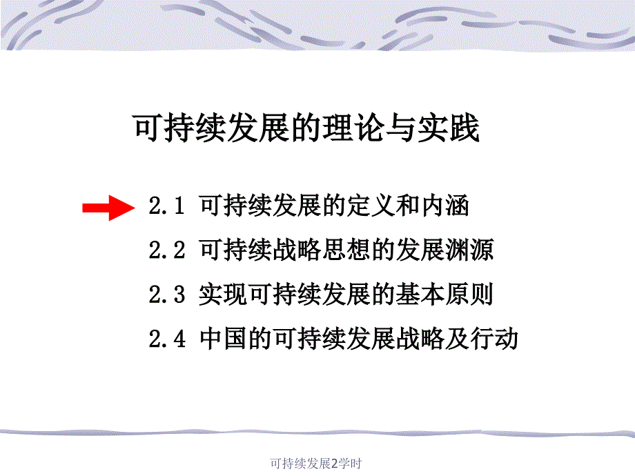 可持续发展2学时课件_第3页