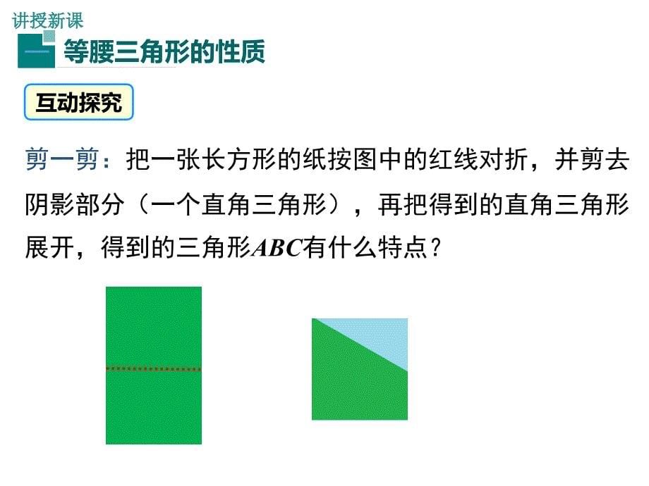 1331第1课时等腰三角形的性质_第5页