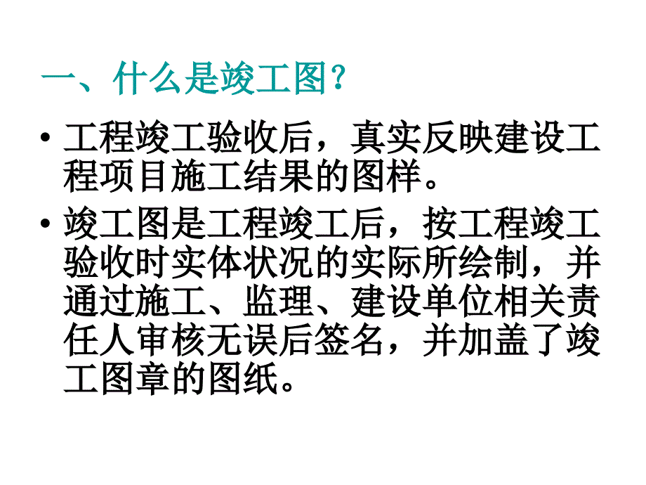 竣工图编制的基本要求_第2页