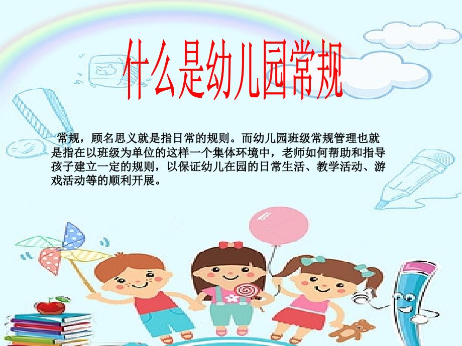 幼儿园《一日常规培训》培训课件.ppt_第2页