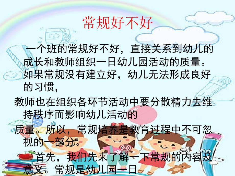 幼儿园《一日常规培训》培训课件.ppt_第3页