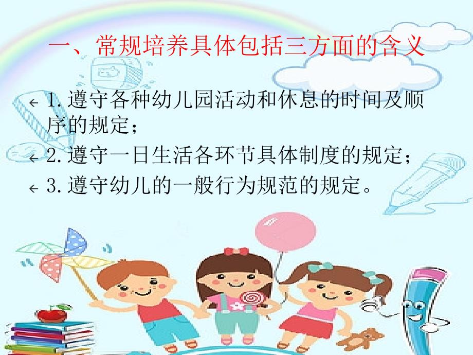 幼儿园《一日常规培训》培训课件.ppt_第4页