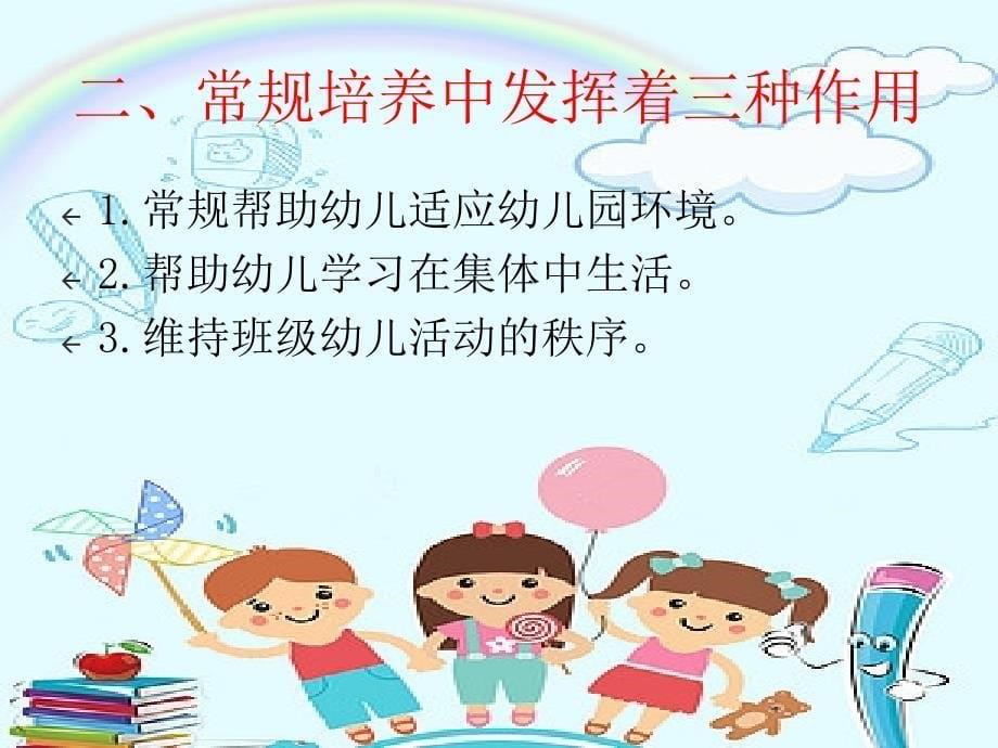 幼儿园《一日常规培训》培训课件.ppt_第5页