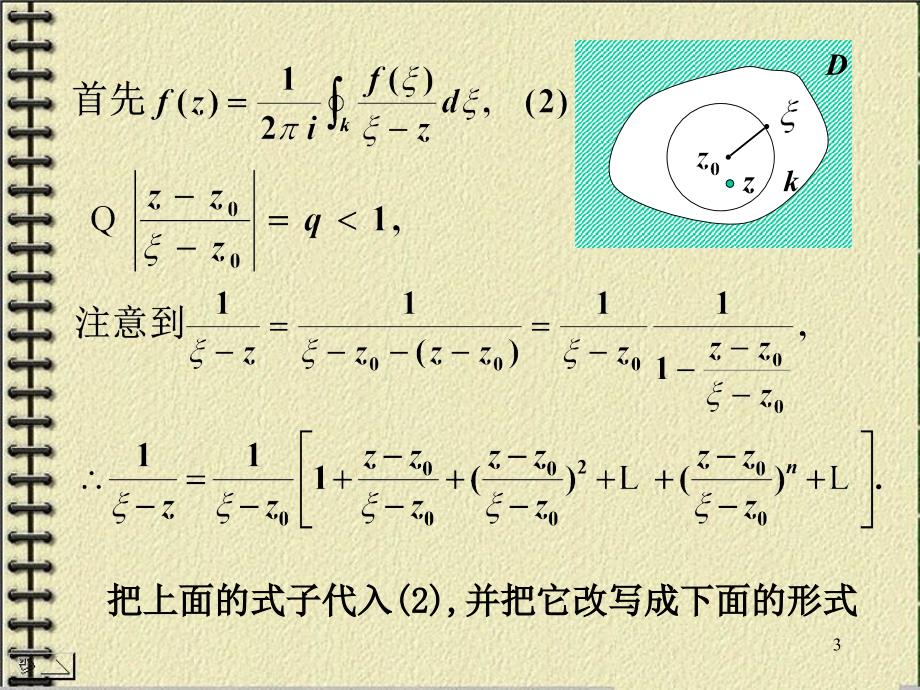 复变函数第10讲2课件_第3页