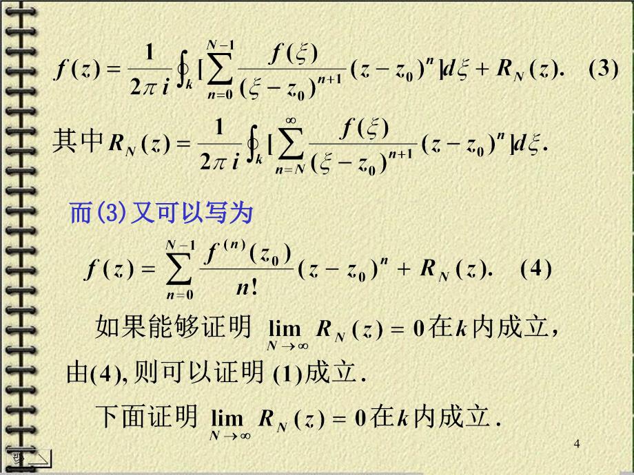 复变函数第10讲2课件_第4页