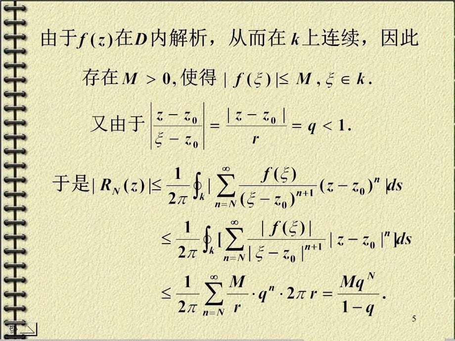 复变函数第10讲2课件_第5页