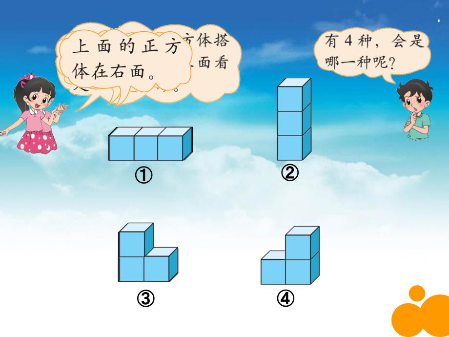 最新北师大版四年级下数学4.2我说你搭ppt课件_第4页