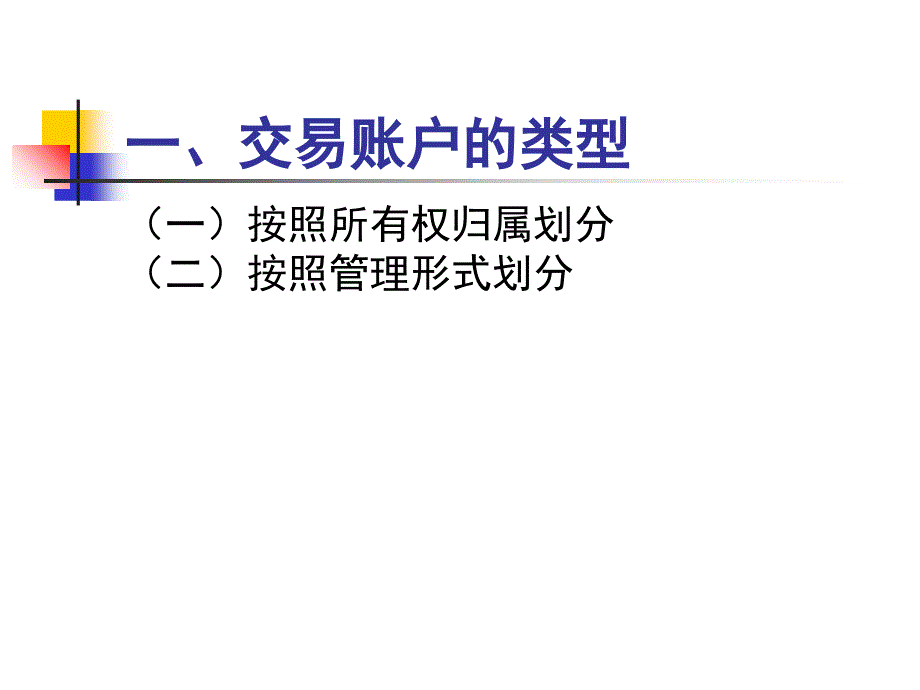 期货交易学生篇PPT演示文稿_第2页