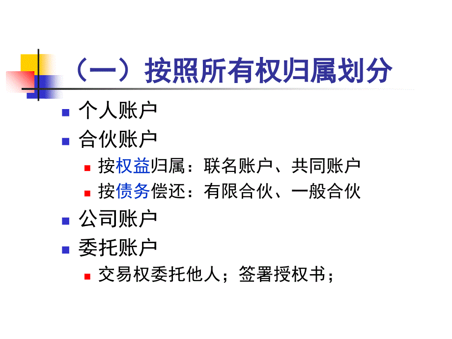 期货交易学生篇PPT演示文稿_第3页