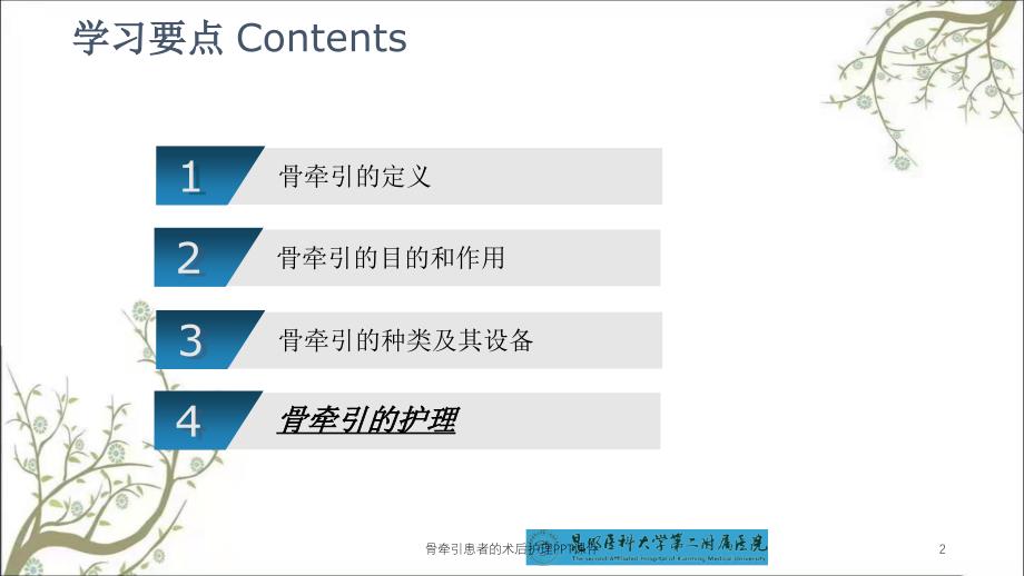 骨牵引患者的术后护理PPT课件_第2页