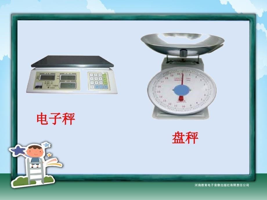 人教版数学二下克与千克pt课件3_第5页