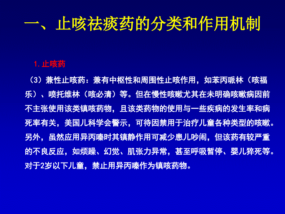 儿童咳嗽治疗药物选择_第4页