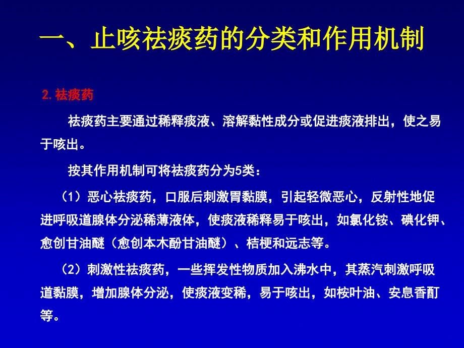 儿童咳嗽治疗药物选择_第5页