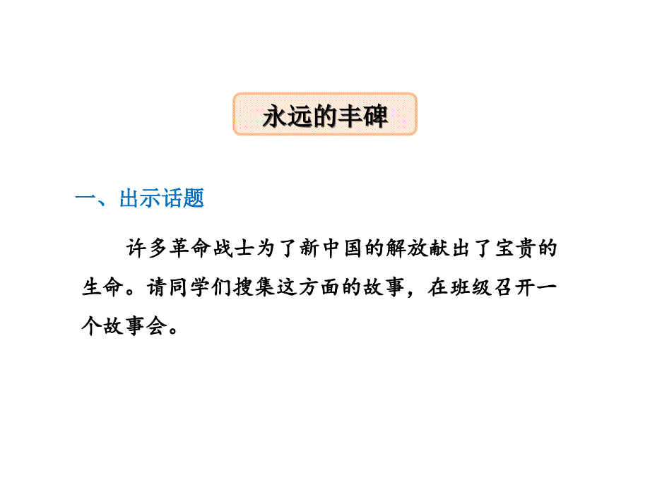 四年级下册语文课件表达长版_第2页