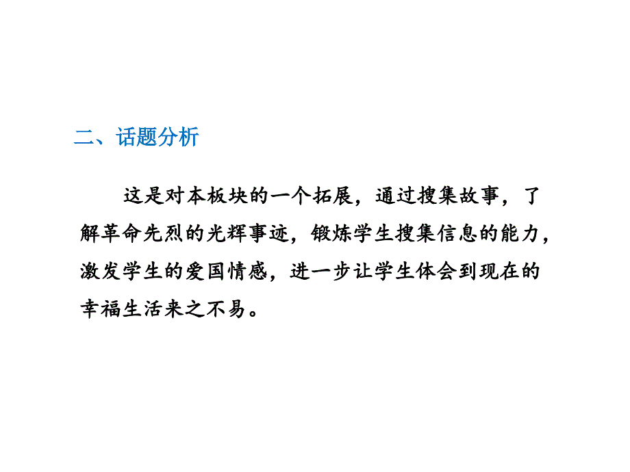 四年级下册语文课件表达长版_第3页