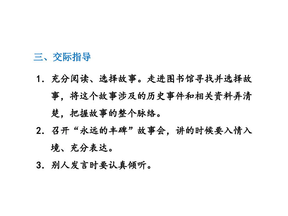 四年级下册语文课件表达长版_第4页