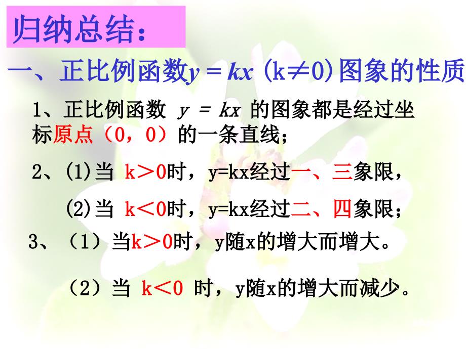 一次函数的图象与性质公开课_第2页