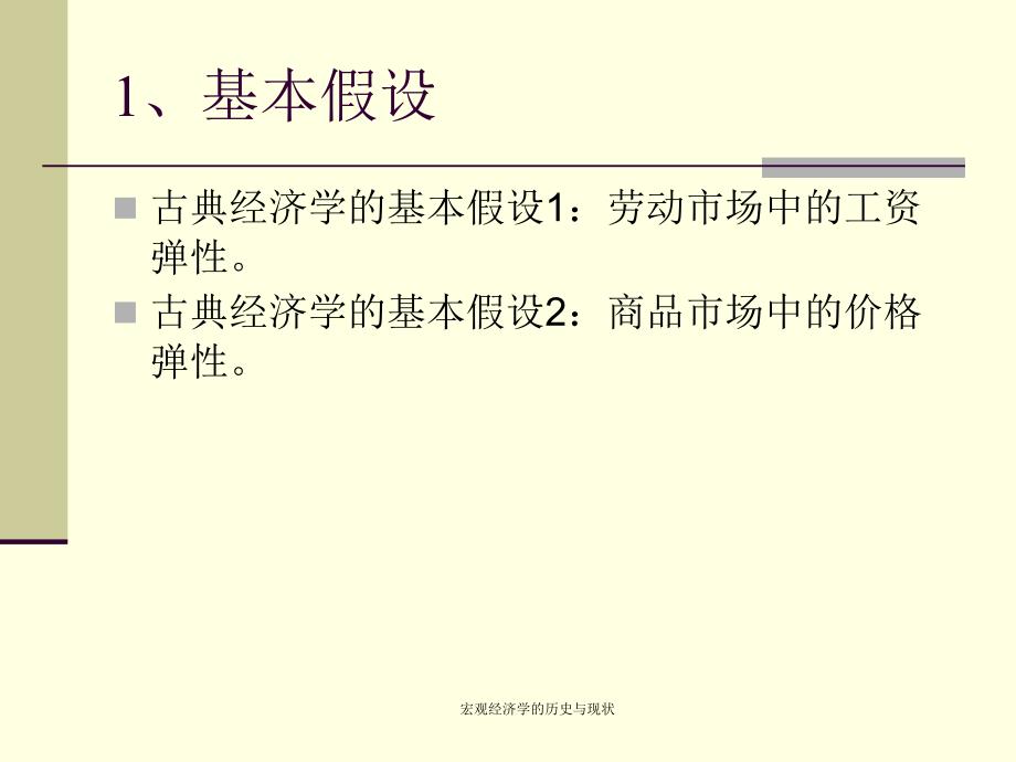 宏观经济学的历史与现状课件_第3页