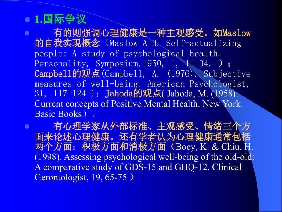 科学地理解心理健康与心理健康教育.ppt_第5页