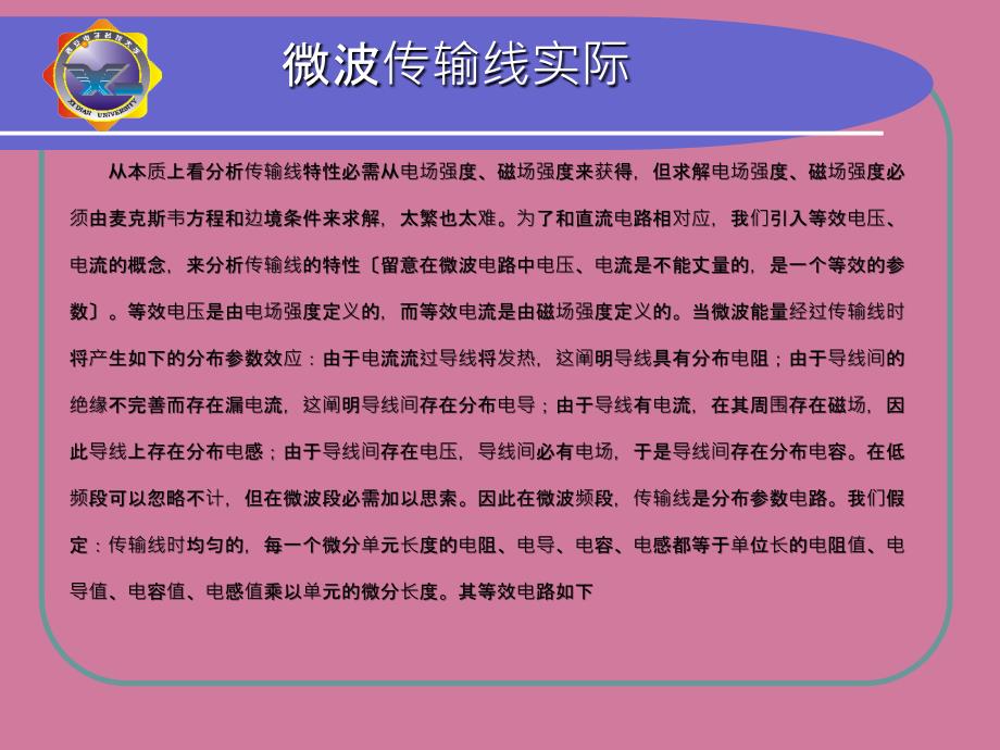 微波传输线理论ppt课件_第4页