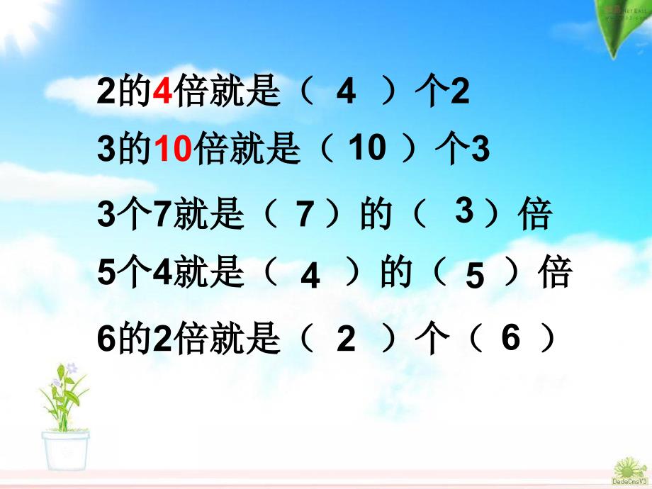 人教版数学三年级上册《倍的认识练习题》_第4页