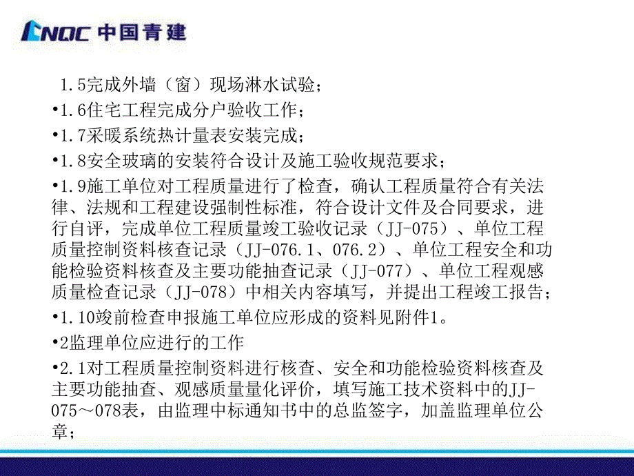 公司建筑工程质量培训94页_第4页