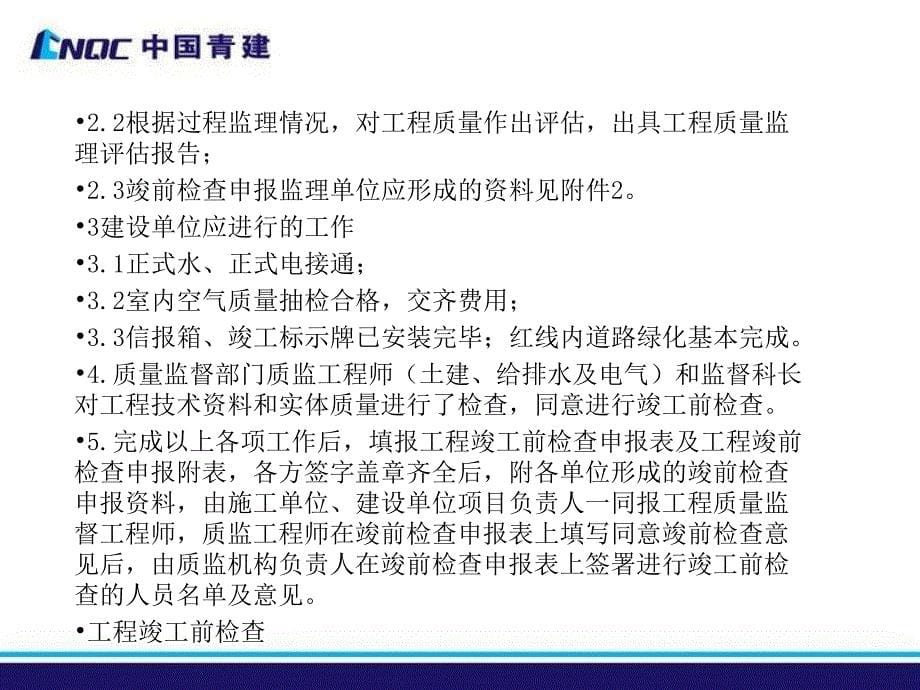 公司建筑工程质量培训94页_第5页