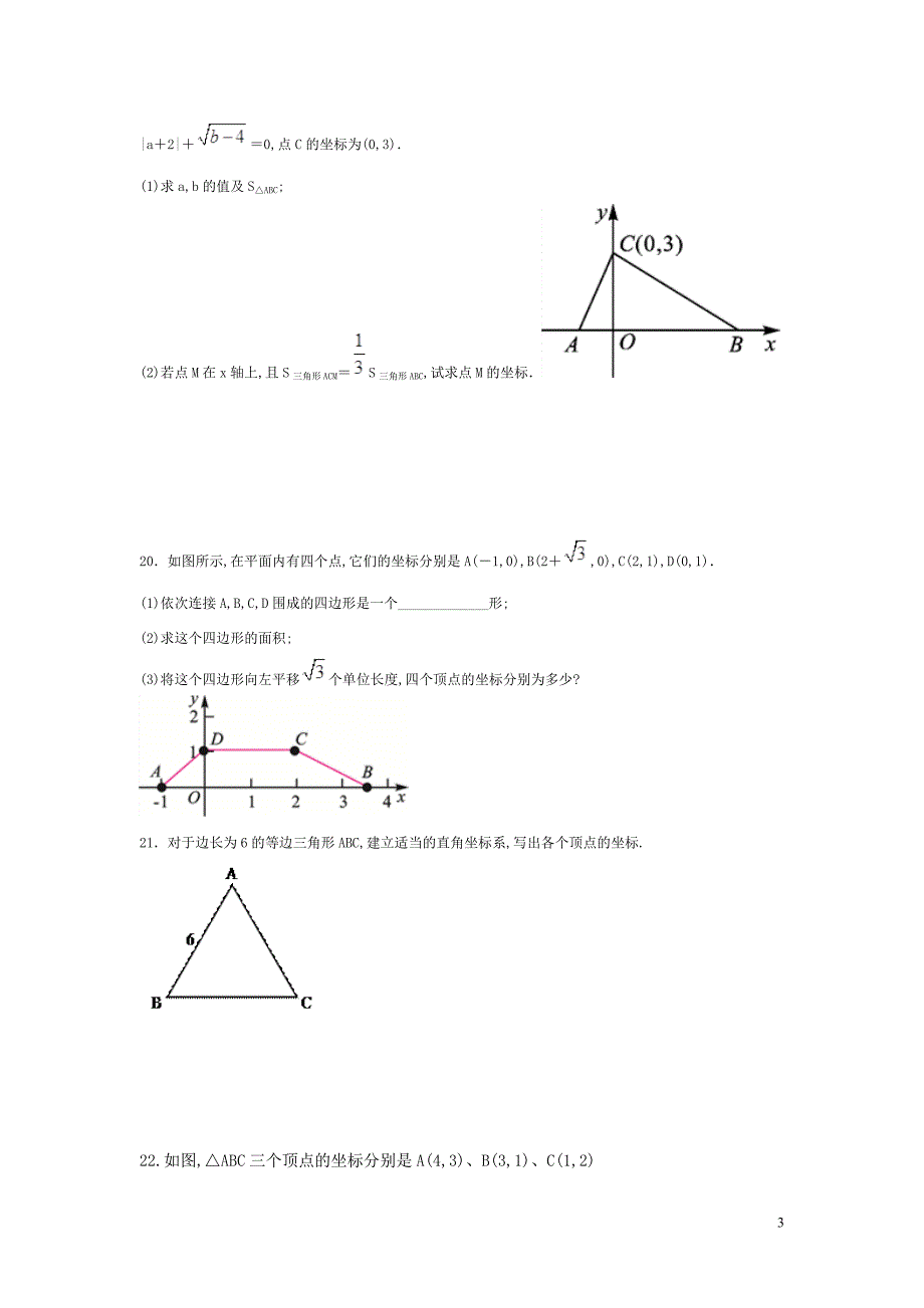 【数学八年级下册】第三章位置与坐标每周测3（全章）_第3页