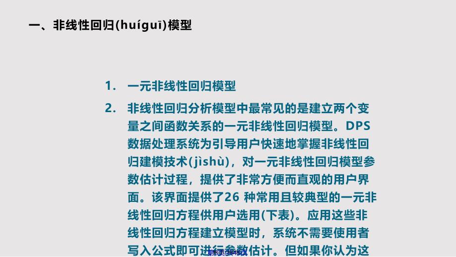 DPS应用数学模型模拟分析实用教案_第3页