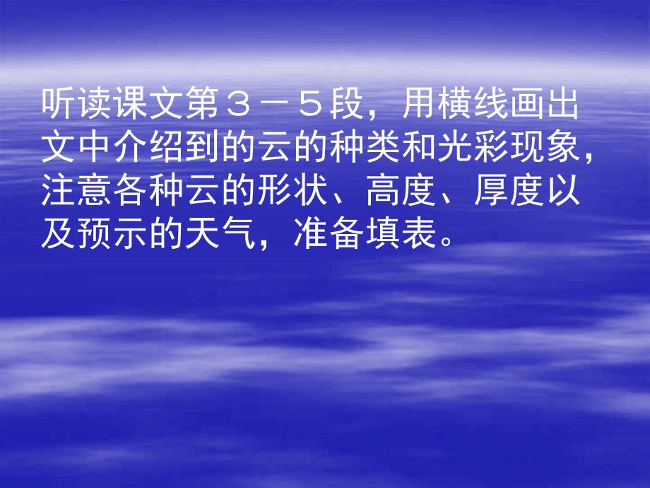 17《看云识天气》_第4页