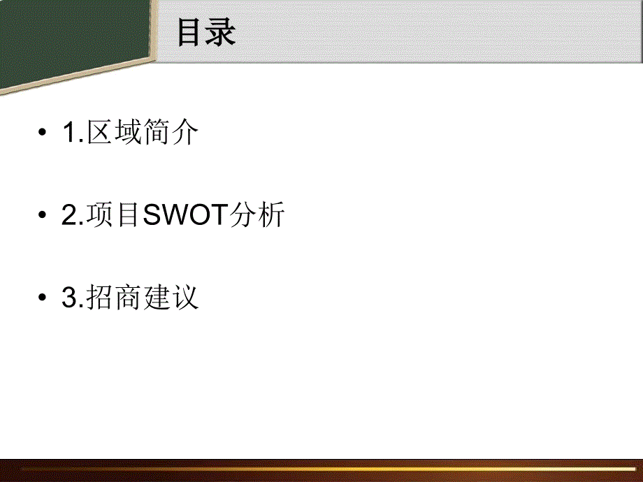 福鑫“长江壹号”购物广场.ppt_第2页