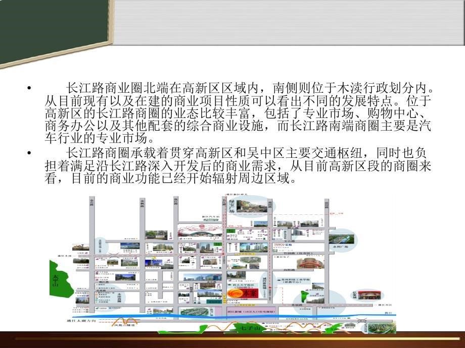 福鑫“长江壹号”购物广场.ppt_第5页