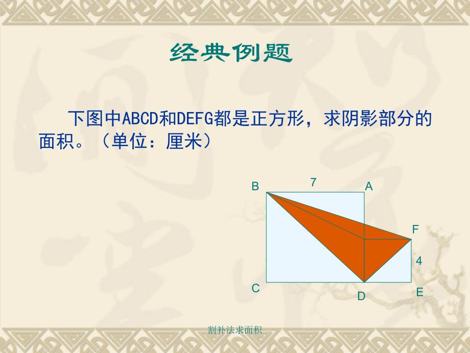 割补法求面积经典实用_第2页