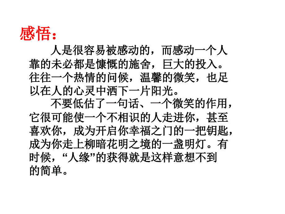 夸夸同学的闪光点作文课件四上_第3页