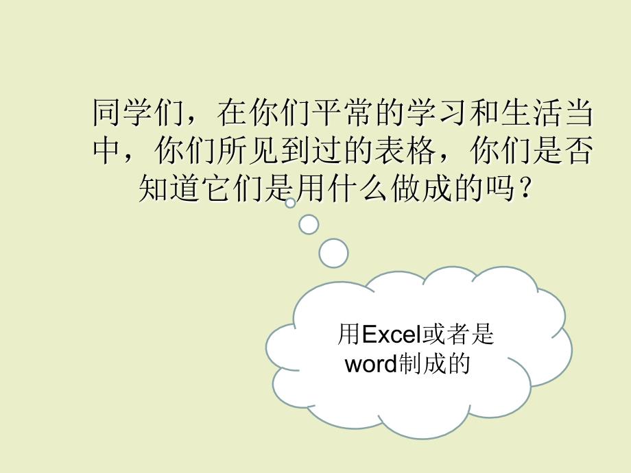 必修1插入表格ppt课件1高中信息技术_第2页