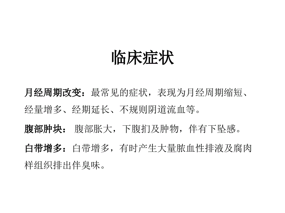 子宫肌瘤与卵巢囊肿_第3页